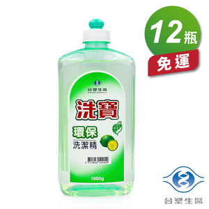 [淳安] 台塑生醫 洗寶 環保 洗潔精 洗碗精 (1000g) (12瓶) 免運費