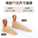 【上手家居】實木靜音皮革門擋 大號 原木色(門阻/阻門器/門擋器/擋門器/門擋防撞/門頂/木頭門擋/安全門檔/門檔片/), , large