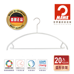 【德國MAWA】德國原裝進口 無痕止滑 專業套裝衣架42cm 20入/白, , large