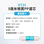 【麗水生活】10英吋 KT33 5微米 5u 棉質PP濾心 濾芯 過濾器 淨水器 飲水機, , large