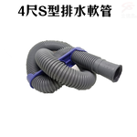 GS MALL 台灣製造 4尺S型排水軟管 流理台排水軟管 除蟲軟管 消毒軟管 排水軟管 4尺排水軟管 S型排水軟管, , large