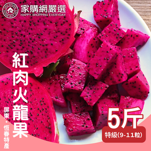 [Selected by Jiagou.com] Premium Pingtung red-fleshed dragon fruit 5 pounds x 2 boxes (about 9-11 pieces/box)