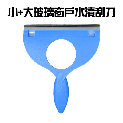 金德恩 GS MALL 臺灣製造 小+大 玻璃窗戶水漬刮刀 刮水器 清潔刮刀 撥水器 刮板 窗戶刮水 玻璃刮水 玻璃清潔