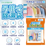 [日日好物]日本ST雞仔牌-防潮消臭衣櫃吊掛式顆粒除濕袋50gx2入/橘袋(衣櫥用除濕劑,衣架型除濕包,衣物乾燥除臭劑), , large