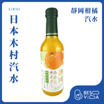 [BesoVida]KIMURA 木村｜靜岡柑橘汽水(240ml)_碳酸飲料/水果汽水/氣泡飲料/日本進口, , large