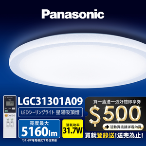 Panasonic international brand 31.7W clear screen version Xingyao remote control dimming and coloring ceiling lamp (LGC31301A09 made in Japan)