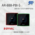 昌運監視器 SOYAL AR-888-PBI-S 歐規 嵌入式紅外線開門按鈕 開關 雙色LED, , large