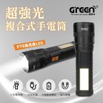 【GREENON】超強光複合式手電筒(GSL-802) USB充電式 強力磁鐵, , large