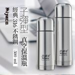 Miyaco 米雅可 經典316不鏽鋼子彈型真空保溫瓶500ml-Leidea樂德兒, , large
