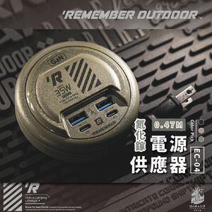 [樂施達]樂活不露 EC-04 氮化鎵電源供應器 0.47M