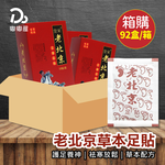 【嘟嘟屋】箱規專區 老北京足貼, , large