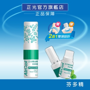 正光二合一精油棒-芬多精｜單筆滿699免運+贈媽祖平安貼／滿999再送涼感凝膠（贈品不累贈）