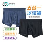 (多款)男冰涼四角內褲【旺達棉品】GK-CM1101, , large