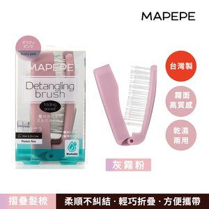 【千康購物網】Mapepe 不糾結摺疊梳-灰霧粉