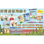 《南門書局》熊寶遊台灣~離島篇~金門/馬祖/澎湖/綠島、澎湖、小琉球, , large