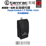 Tamrac Arc Flash Accessory Pocket 1.7 Black (T0345-1919), , large