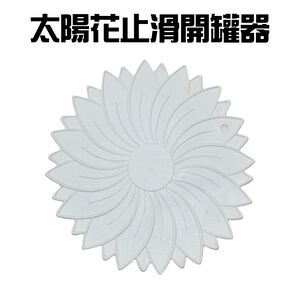 金德恩 GS MALL 台灣製造 止滑開罐器 隨機色 開瓶器 開蓋器 止滑墊 開罐器 止滑套 太陽花 止滑開罐