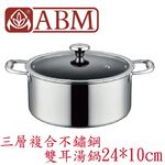 蓋瑞廚物【土耳其製 ABM 三層複合不鏽鋼 雙耳湯鍋20cm 24cm】全鍋三層複合不鏽鋼  煲湯鍋 雙耳燉鍋, , large