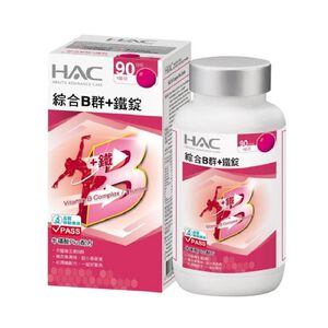 HAC綜合B群+鐵錠90錠/盒