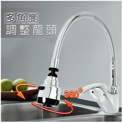 【雙手萬能】多角度廚房檯面龍頭 (水龍頭組/出水軟管/出水頭/冷熱水)