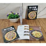 《南門書局》食譜系列~義大利麵和披薩pizza, , large