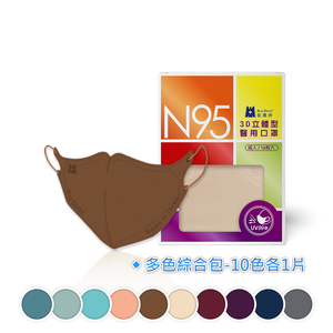 【Blue Eagle】N95 Adult Medical Face Mask 10 pack- MIX