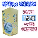 GS MALL 台灣製造 1盒2入 銀離子活性除臭洗衣球 銀離子洗衣球 除臭洗衣球 洗衣球 活性洗衣球, , large