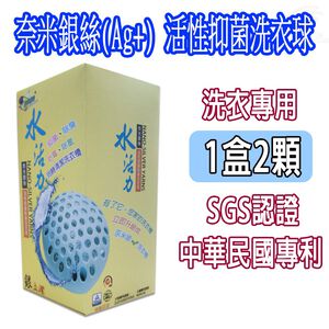 GS MALL 台灣製造 1盒2入 銀離子活性除臭洗衣球 銀離子洗衣球 除臭洗衣球 洗衣球 活性洗衣球