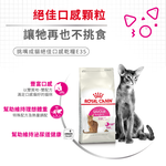 【拉拉寵物小舖】法國皇家 貓飼料 E35 挑嘴成貓絕佳口感乾糧 2公斤, , large