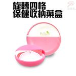 GS MALL 旋轉四格藥盒 隨機色 旋轉藥盒 四格藥盒 保健藥盒 藥盒 藥盒 隨身藥盒 收納藥盒, , large