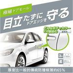 CARMATE門邊保護條, , large