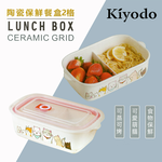 KIYODO陶瓷保鮮餐盒-2格-1入, , large