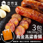 [Fish Saliva] Mullet Roe Sausage-Sorghum Flavor Gift Box 3 packs (300g/pack) Limited time limit and 1 cold storage bag included, , large