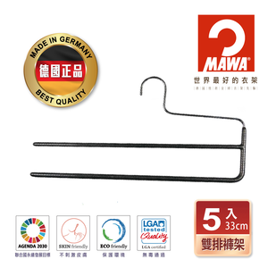 【德國MAWA】德國原裝進口 無痕止滑 多功能雙排褲架33cm 5入/黑 