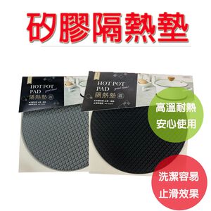 【矽膠隔熱墊｜高溫耐熱220&deg;C｜止滑防燙｜圓形隔熱墊】隔熱墊 餐墊 餐桌墊 矽膠隔熱墊 矽膠鍋墊