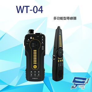 昌運監視器 WT-04 多功能型尋線器+驗電筆 網路線 同軸線 電話線 可探測光纖線路 外接音訊輸出