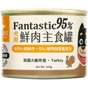 汪喵星球-狗狗95鮮肉主食罐165g-田園火雞