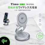 【Timo】Qi2 15W 旋轉摺疊三合一旅行磁吸無線充電器 TM-ST001 - 星耀銀, , large