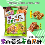 中元普渡拜拜大包系列 (堅果黑糖沙琪瑪200g/紫山藥海苔南瓜酥[綜合包]180g) 口味任選 [5包免運組], , large