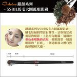 【Galatea葛拉蒂】鑽顏系列-5SBH馬毛大圓弧眼影刷, , large