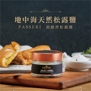 [琉宇醬選]PASSERI黑松露鹽