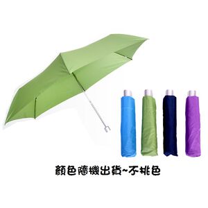 防潑水素面布三折超細抗風傘-顏色隨機出貨