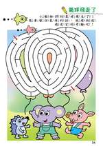 《南門書局》單本繪本館~幼兒全腦開發04-迷宮好有趣 1本, , large