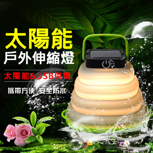 【Besthot】太陽能防潑水伸縮露營燈