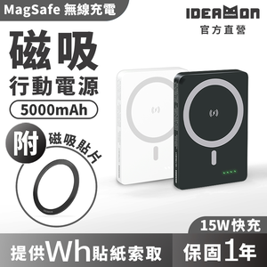 【怪獸選物】IDEAMON Magsafe 磁吸行動電源 5000 mAh
