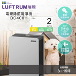 【LUFTRUM 瑞際】電漿除菌寵物清淨機BC400H, , large