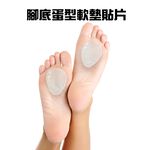 金德恩 S MALL 台灣製造 蛋型腳掌墊 腳掌墊 外翻墊 腳底墊 磨擦墊 腳底墊 蛋型墊 足部墊 鞋墊 後跟墊, , large
