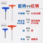 日式T型六角板手 台灣製 紅柄S2 1.5mm~10mm 強力型 內六角 六角棒, , large