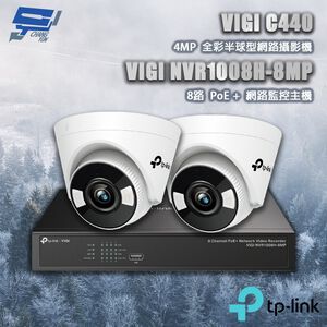 TP-LINK昌運監視器組合 VIGI NVR1008H-8MP 8路主機+VIGI C440 4MP半球網路攝影機*2