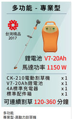 【TAKUMI匠】東林  CK-210+V7-20AH 充電式背負割草機  高動力｜雙截式｜台灣製造｜農用割草機, , large